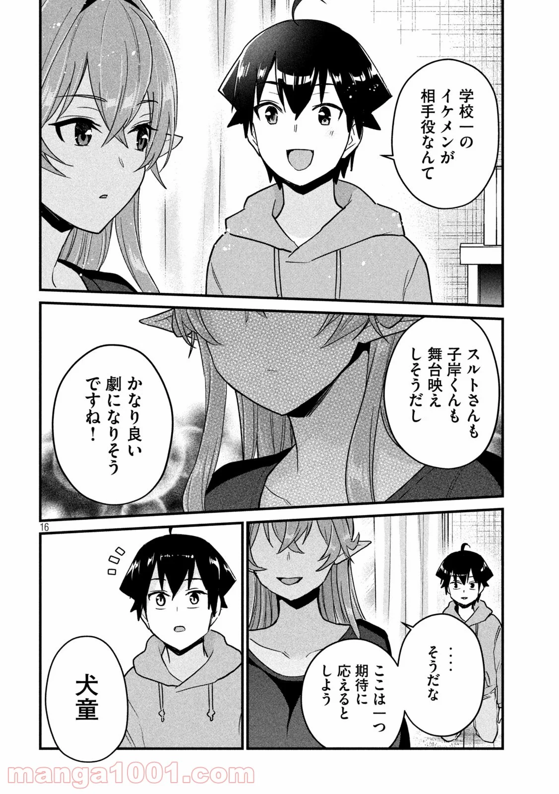 おたくの隣りはエルフですか？ - 第31話 - Page 16