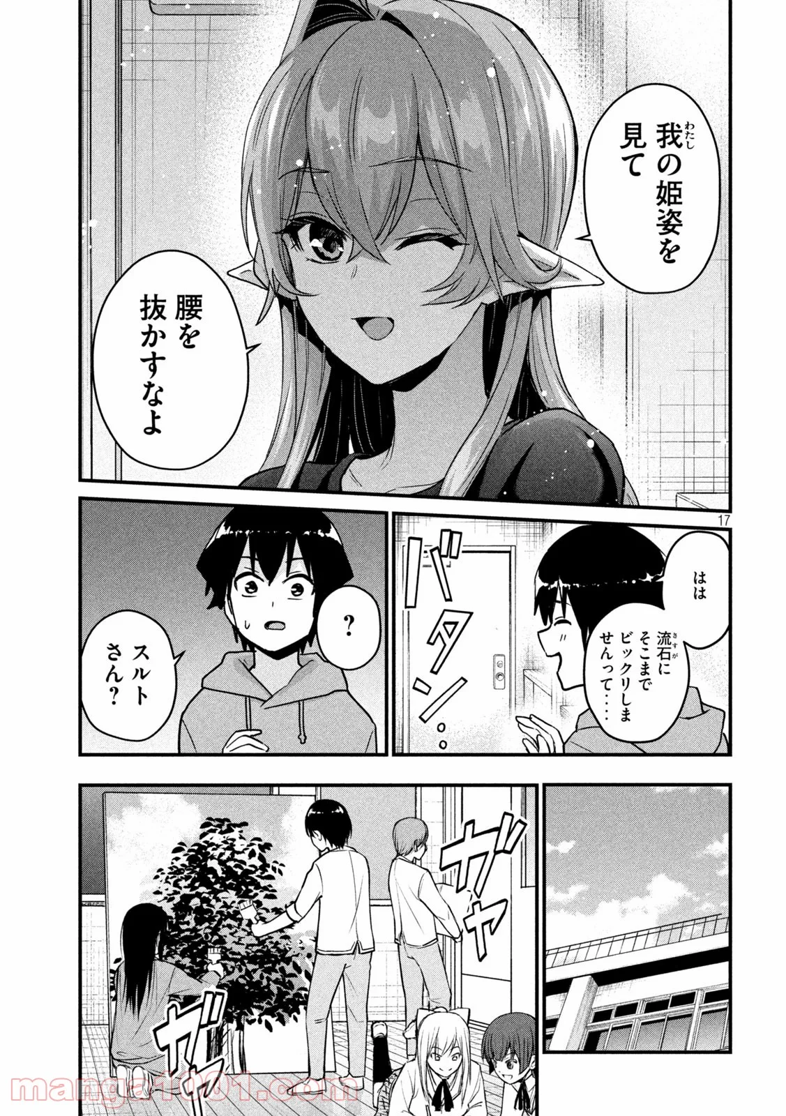 おたくの隣りはエルフですか？ - 第31話 - Page 17