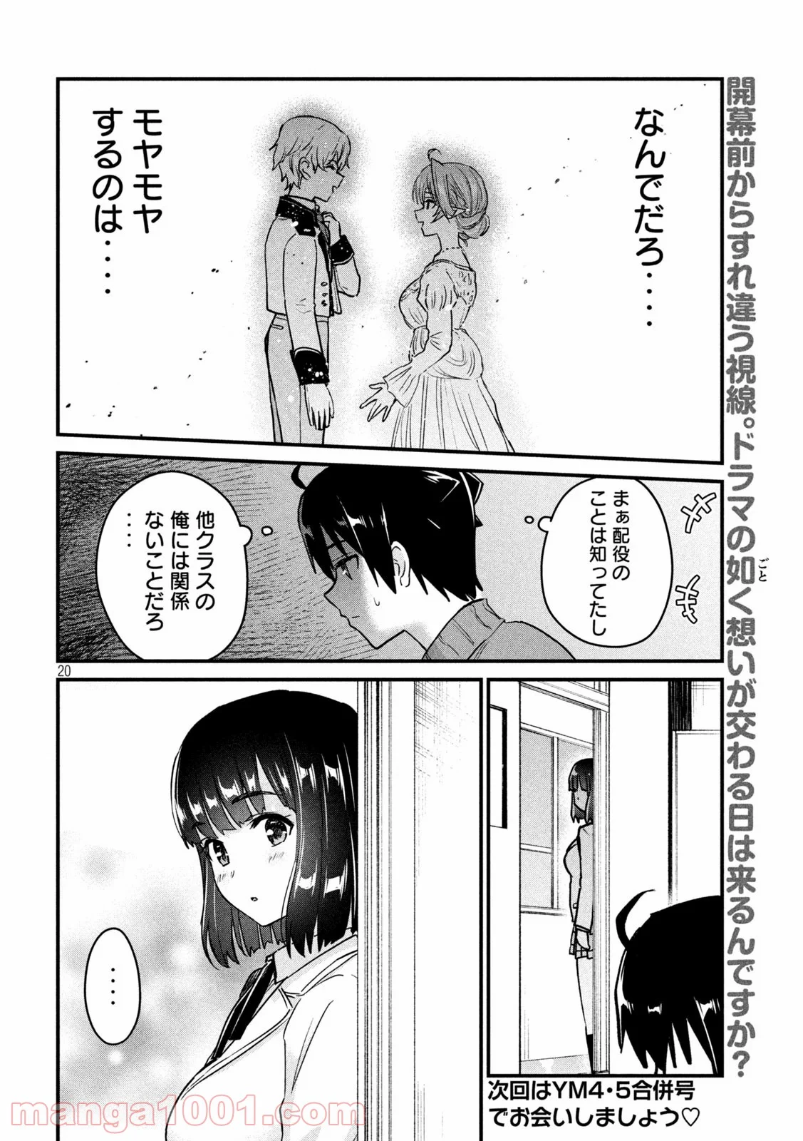 おたくの隣りはエルフですか？ - 第31話 - Page 20