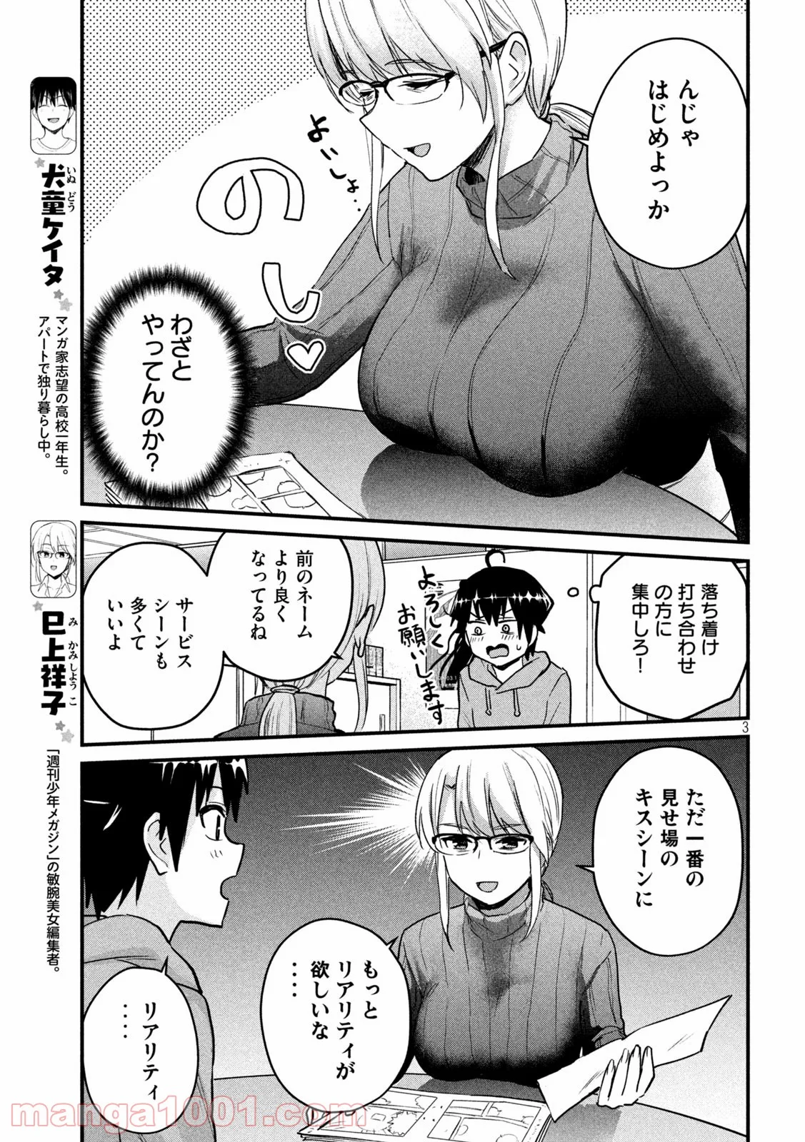 おたくの隣りはエルフですか？ - 第31話 - Page 3