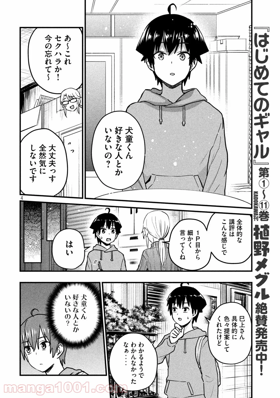 おたくの隣りはエルフですか？ - 第31話 - Page 4