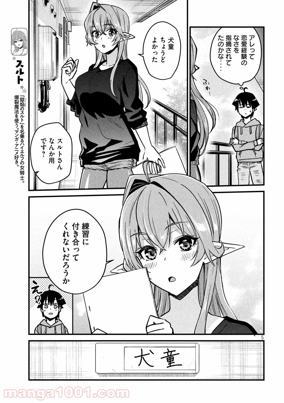 おたくの隣りはエルフですか？ - 第31話 - Page 5