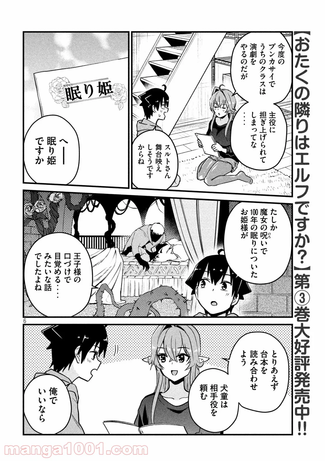 おたくの隣りはエルフですか？ - 第31話 - Page 6