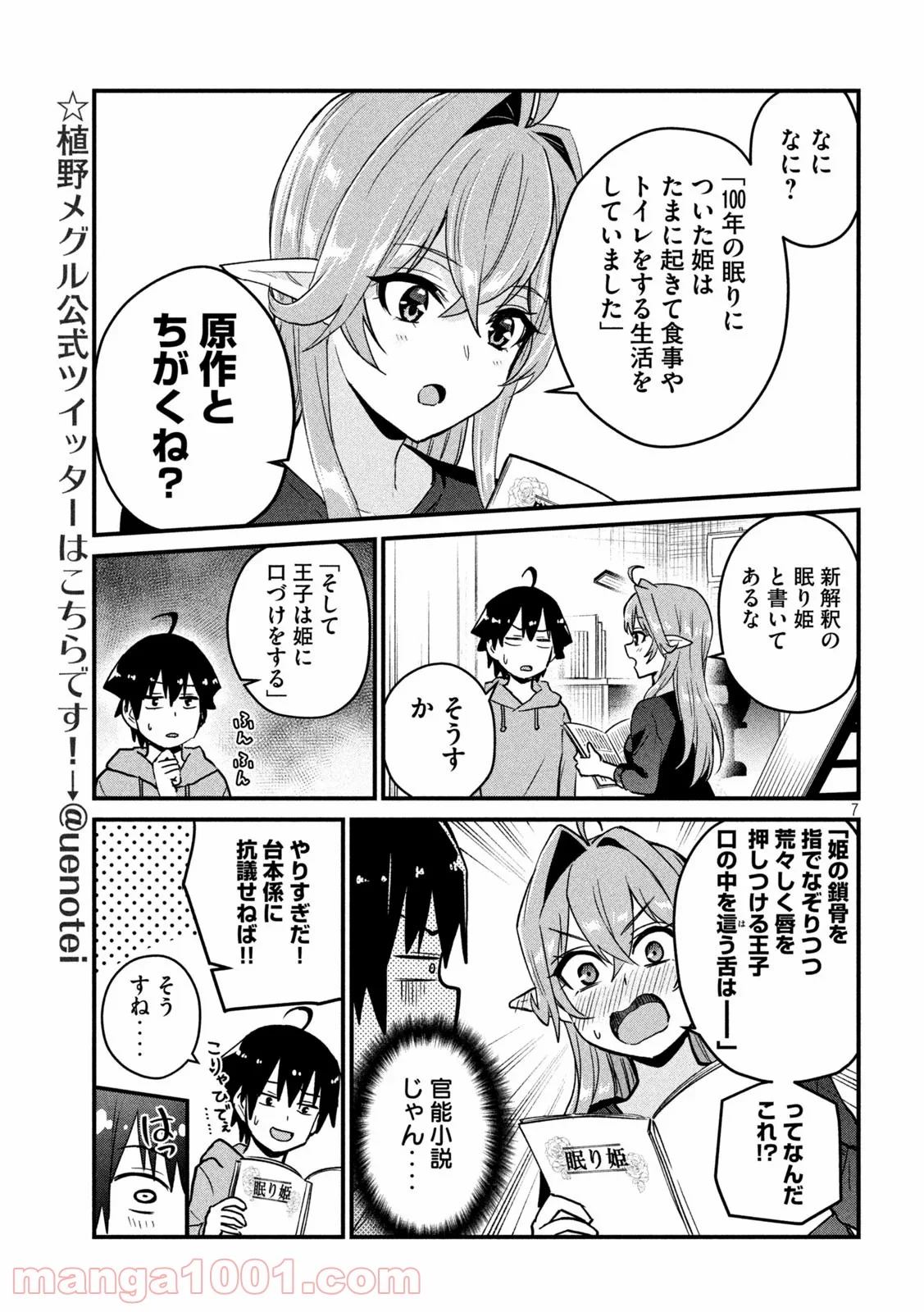 おたくの隣りはエルフですか？ - 第31話 - Page 7