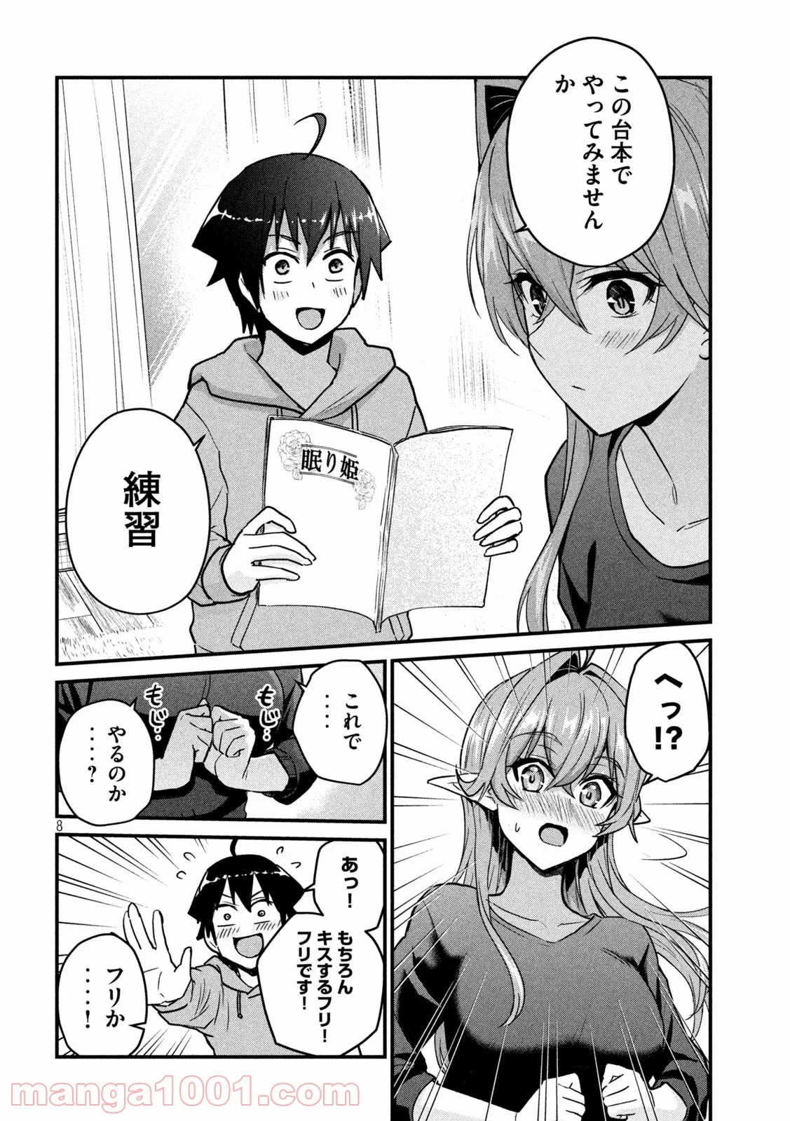 おたくの隣りはエルフですか？ - 第31話 - Page 8