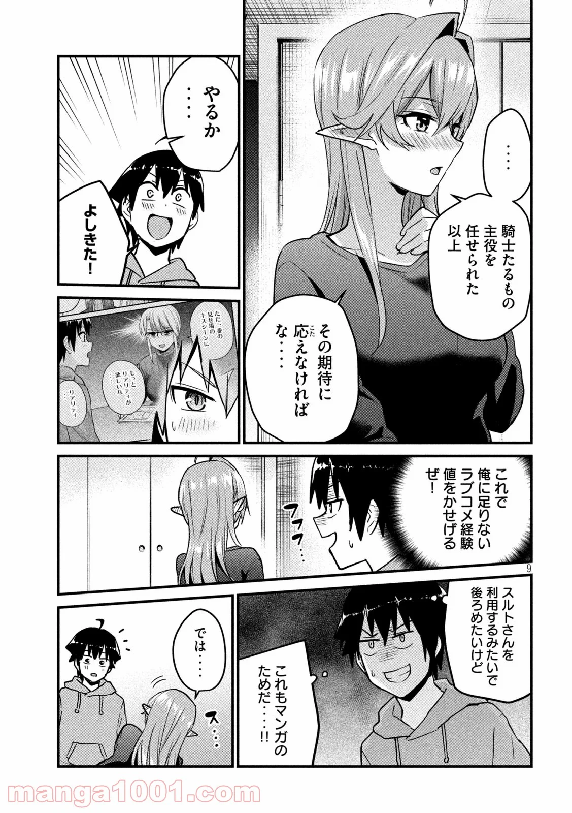 おたくの隣りはエルフですか？ - 第31話 - Page 9