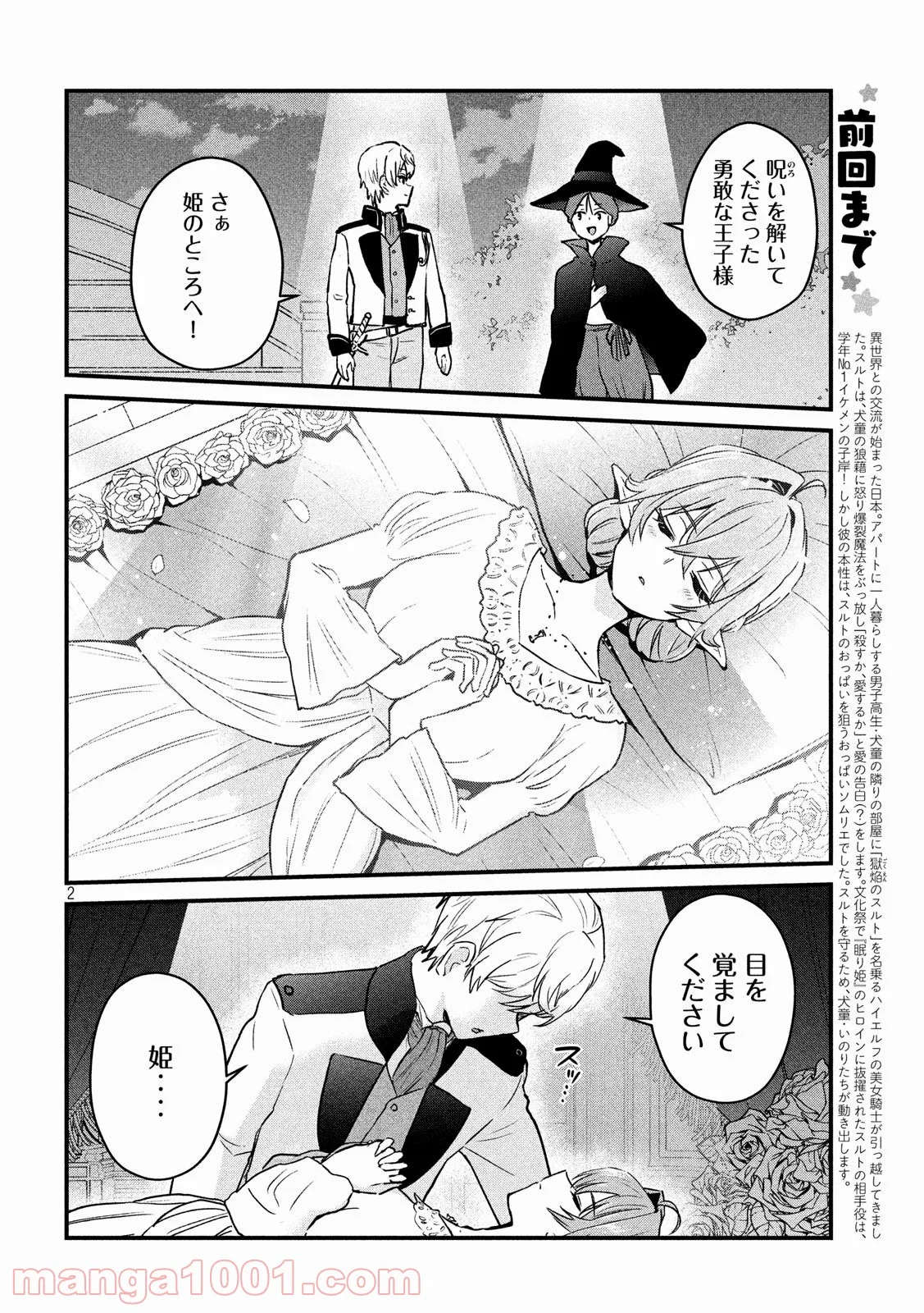 おたくの隣りはエルフですか？ - 第33話 - Page 2