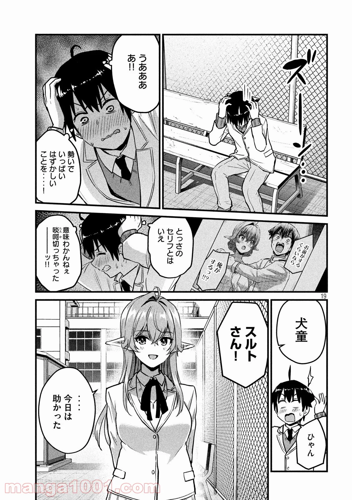 おたくの隣りはエルフですか？ - 第33話 - Page 19