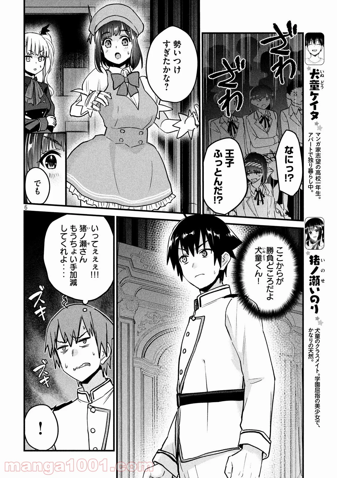 おたくの隣りはエルフですか？ - 第33話 - Page 6