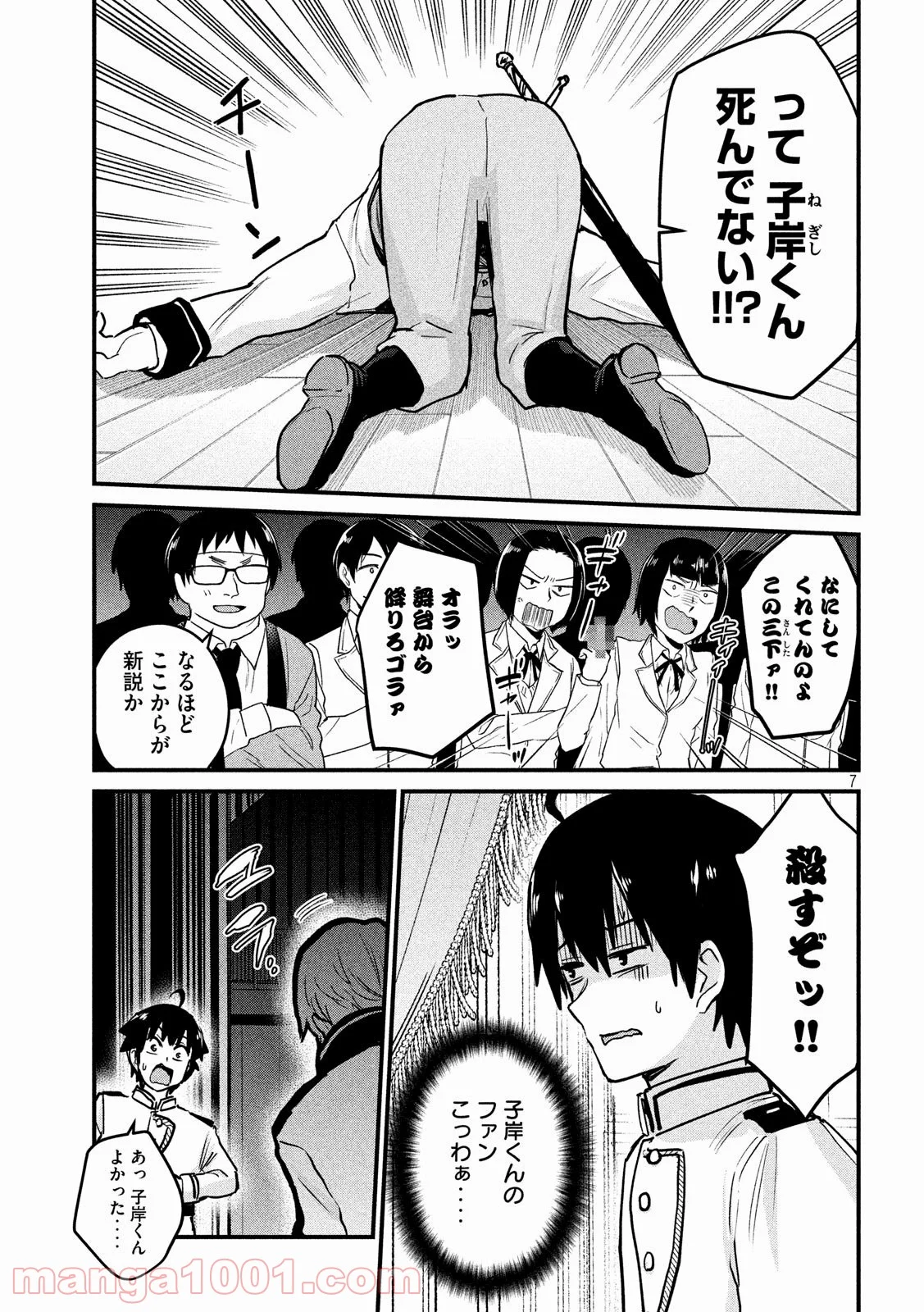 おたくの隣りはエルフですか？ - 第33話 - Page 7