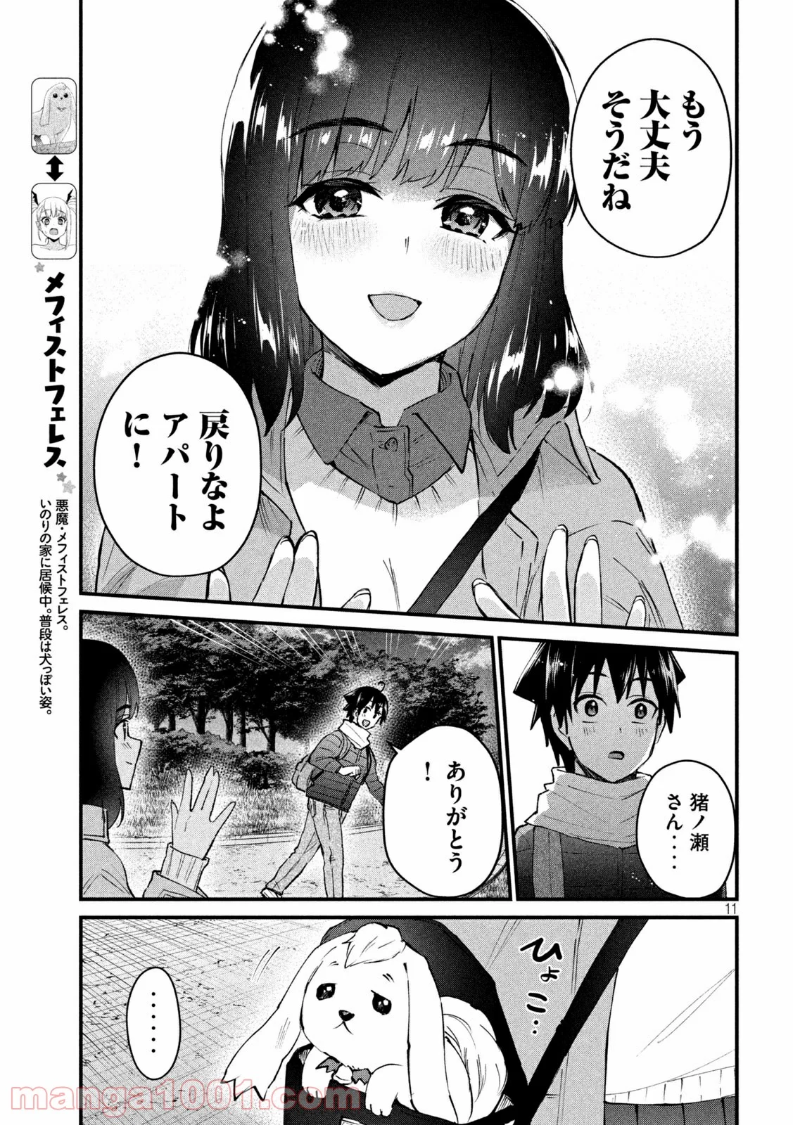 おたくの隣りはエルフですか？ - 第36話 - Page 11