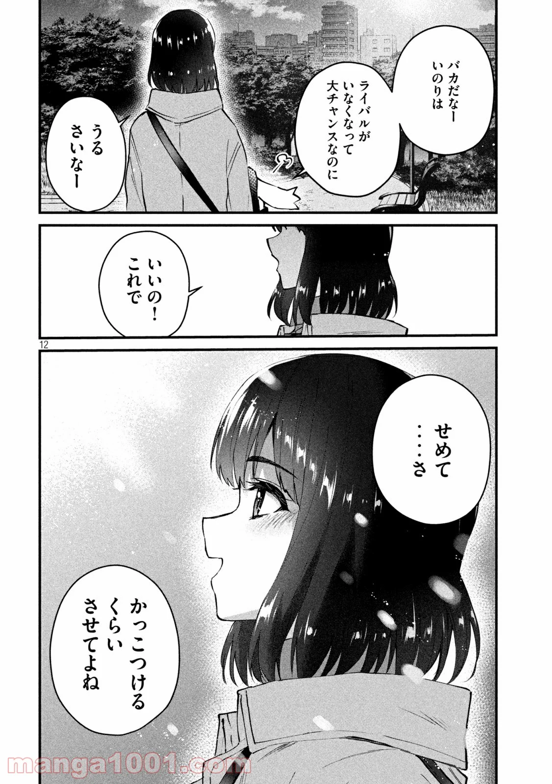 おたくの隣りはエルフですか？ - 第36話 - Page 12