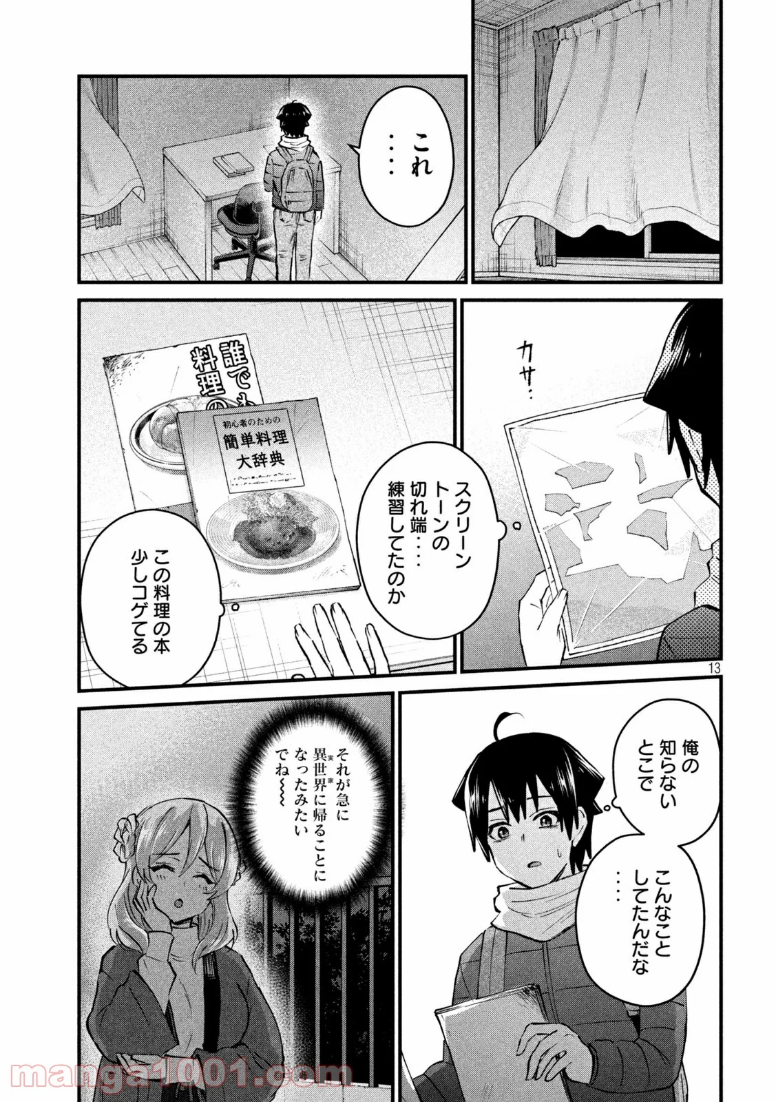 おたくの隣りはエルフですか？ - 第36話 - Page 13