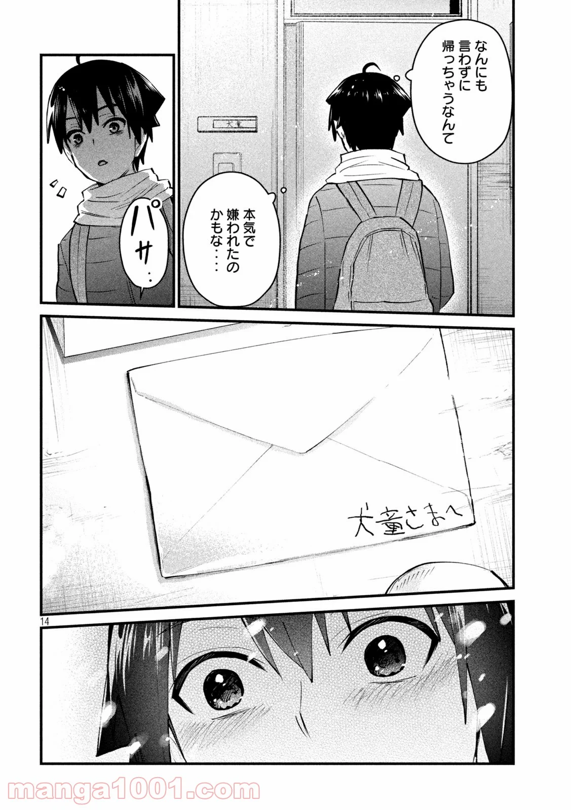 おたくの隣りはエルフですか？ - 第36話 - Page 14