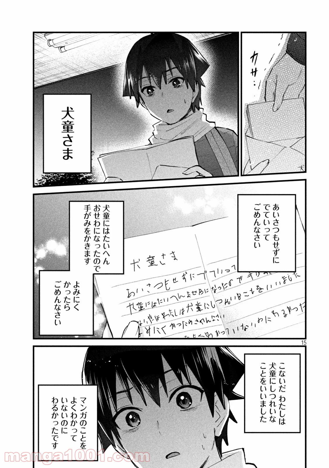 おたくの隣りはエルフですか？ - 第36話 - Page 15