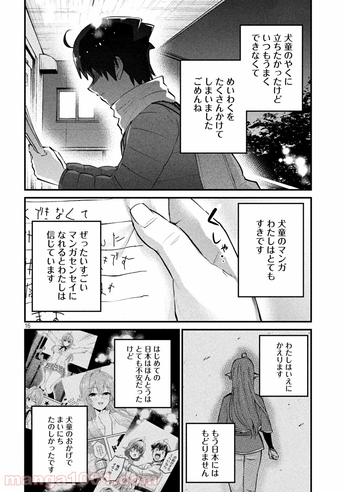 おたくの隣りはエルフですか？ - 第36話 - Page 16