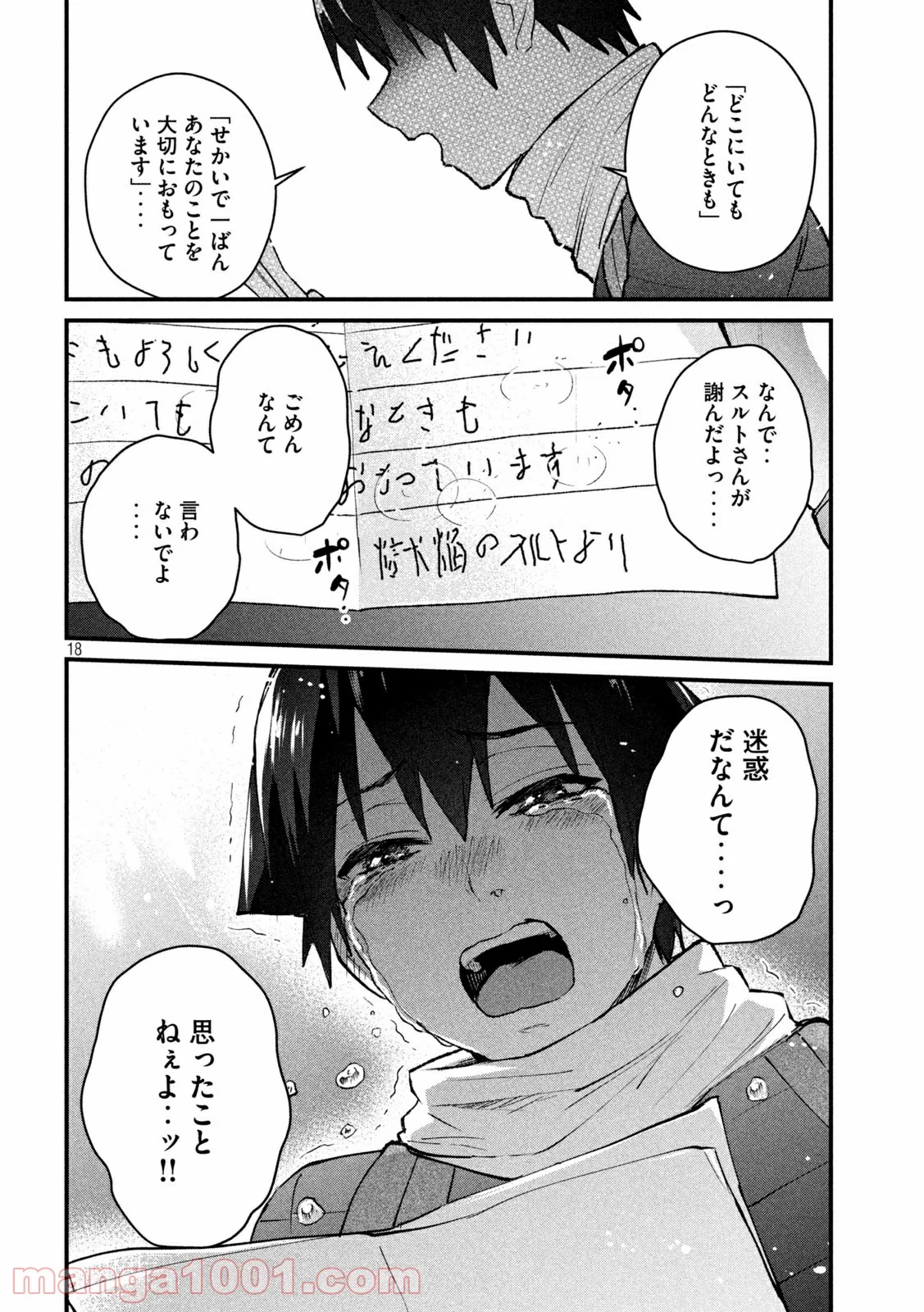 おたくの隣りはエルフですか？ - 第36話 - Page 18