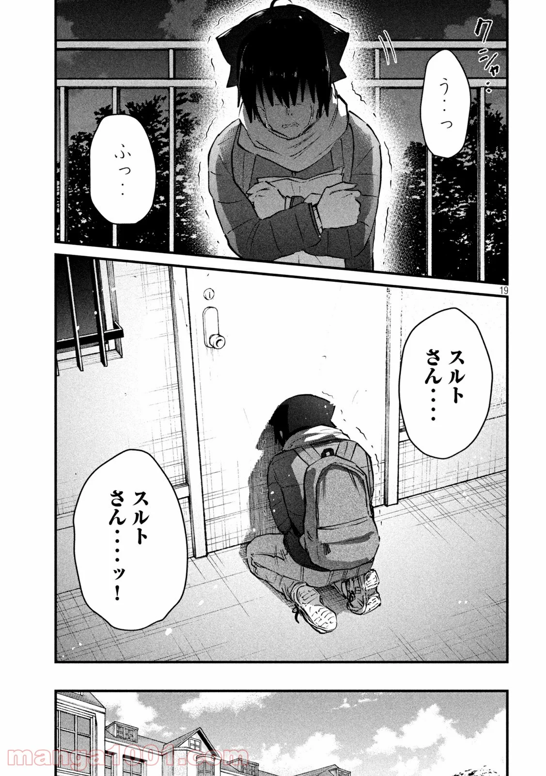 おたくの隣りはエルフですか？ - 第36話 - Page 19