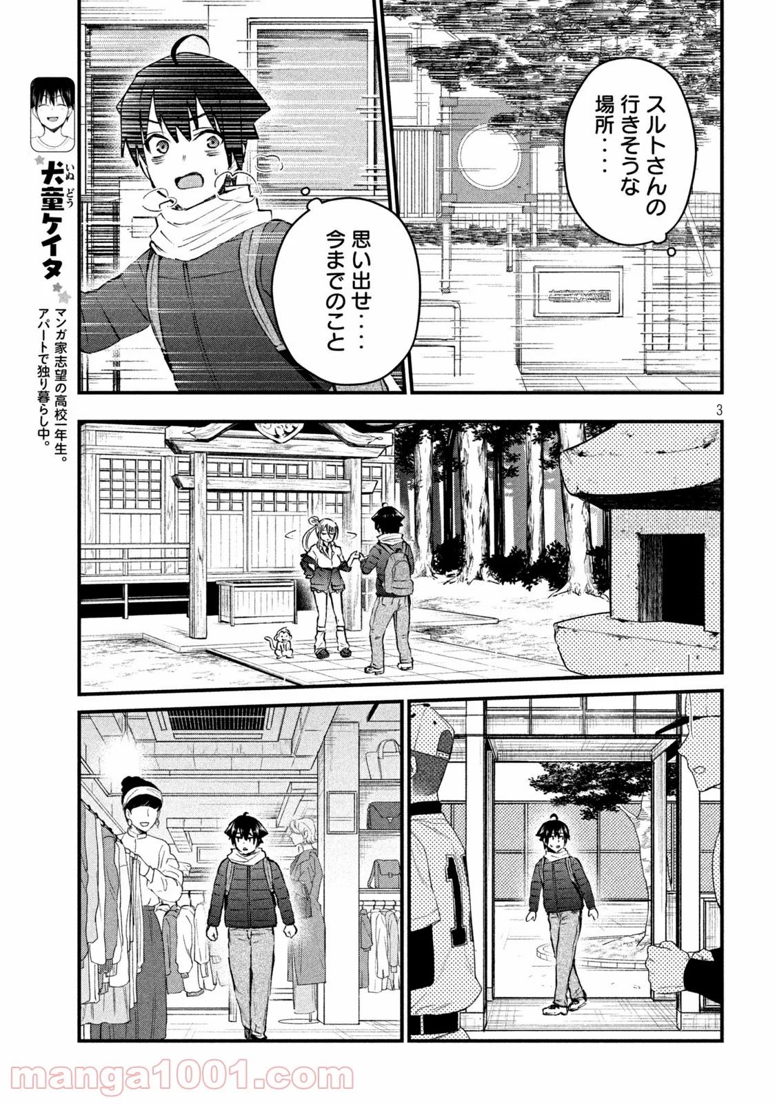 おたくの隣りはエルフですか？ - 第36話 - Page 3