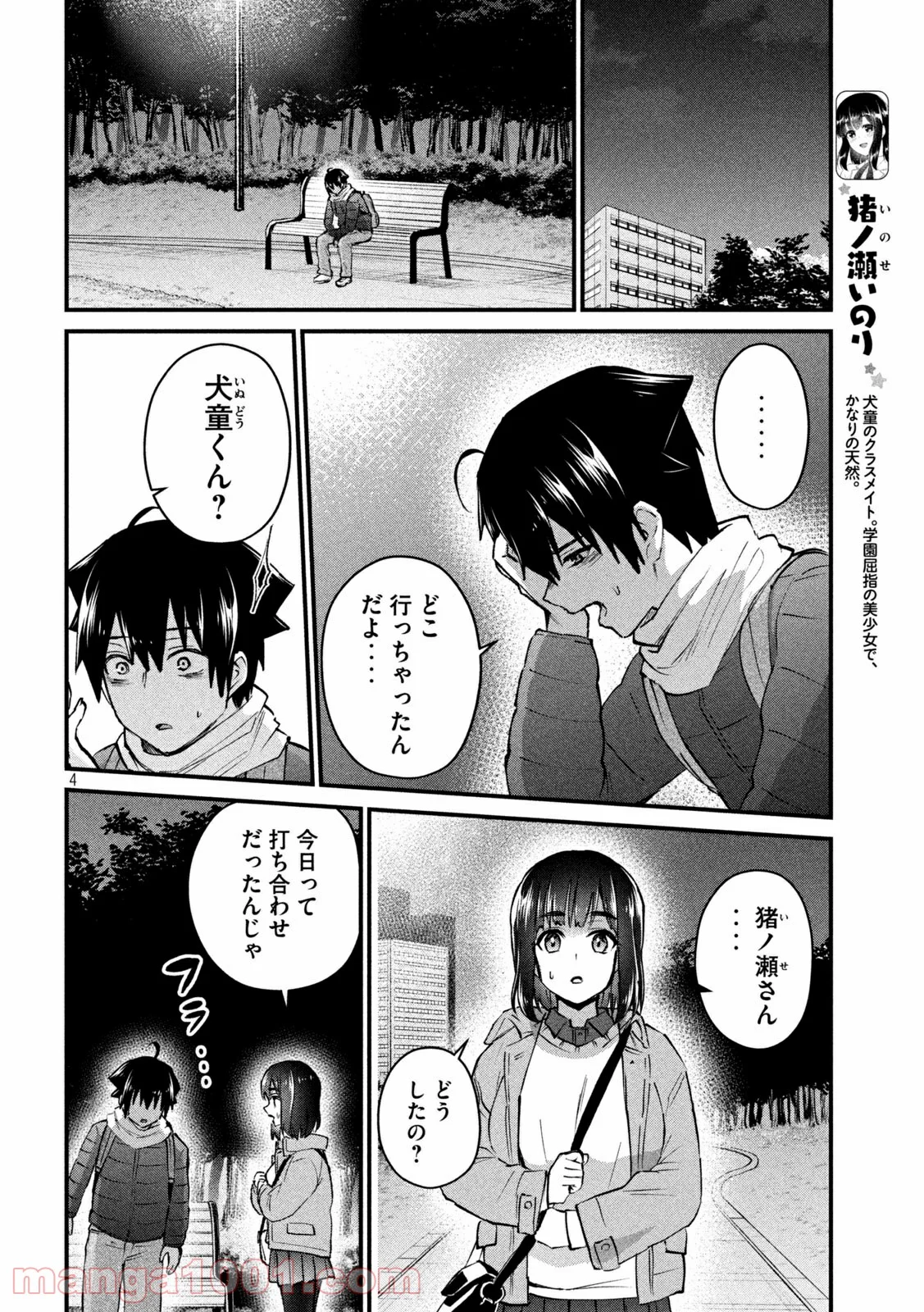 おたくの隣りはエルフですか？ - 第36話 - Page 4