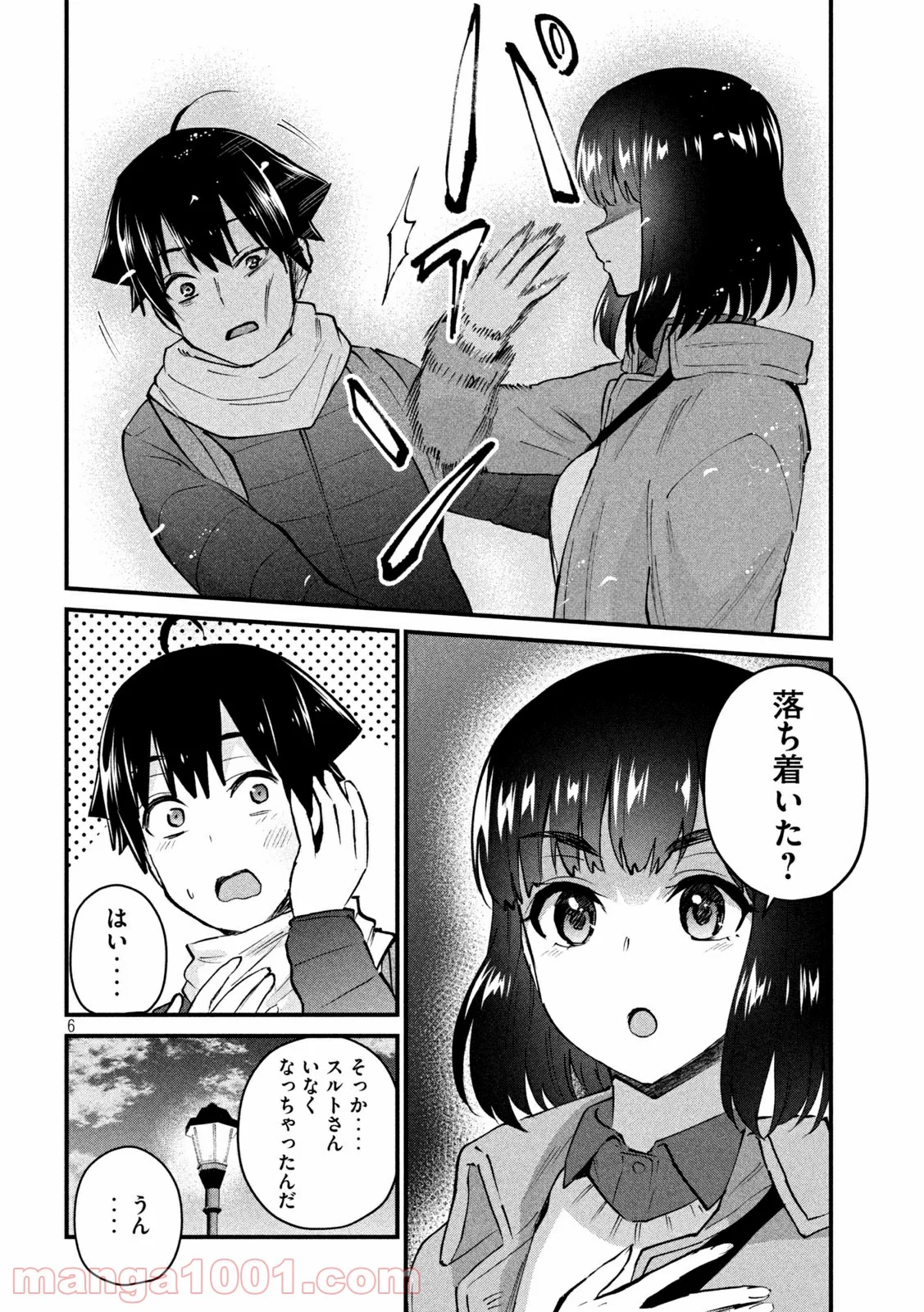 おたくの隣りはエルフですか？ - 第36話 - Page 6