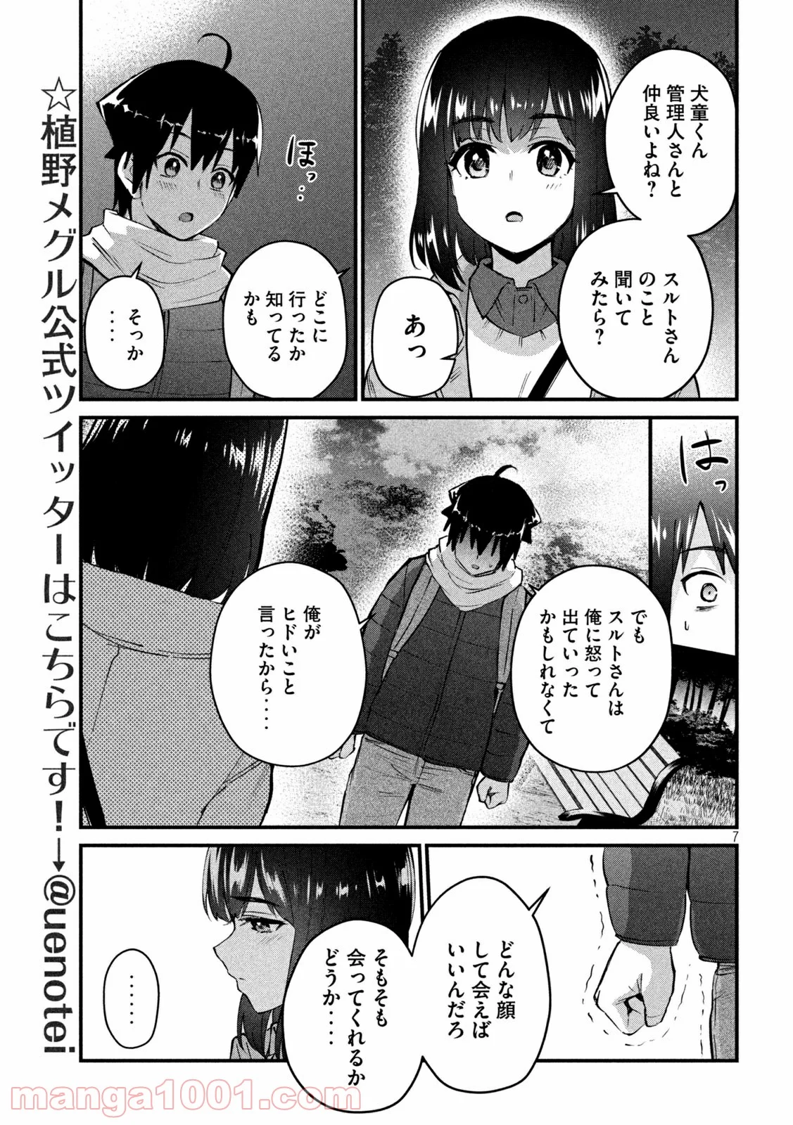 おたくの隣りはエルフですか？ - 第36話 - Page 7