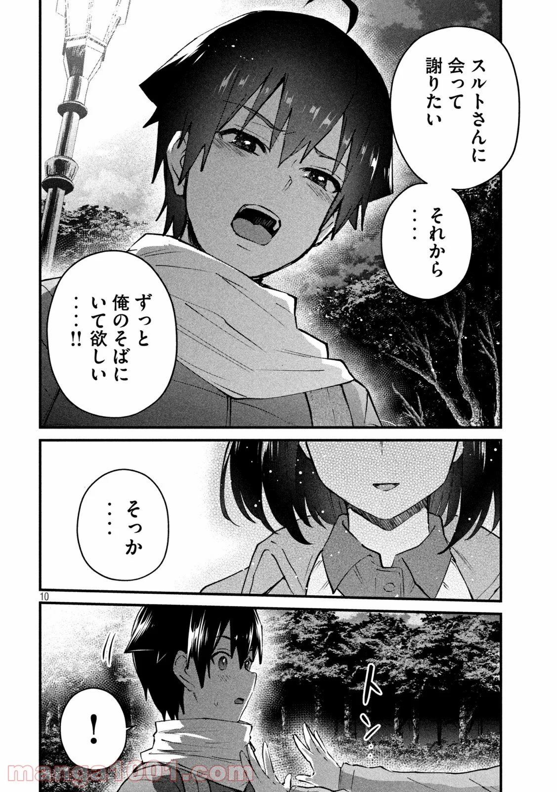 おたくの隣りはエルフですか？ - 第36話 - Page 10