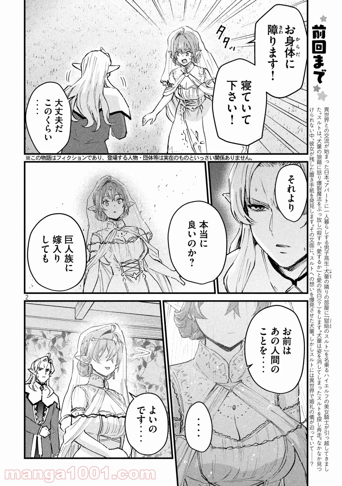 おたくの隣りはエルフですか？ - 第37話 - Page 2