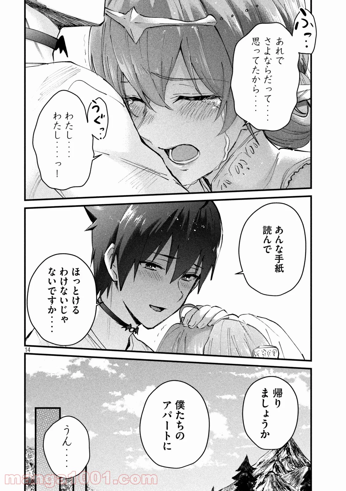 おたくの隣りはエルフですか？ - 第37話 - Page 14