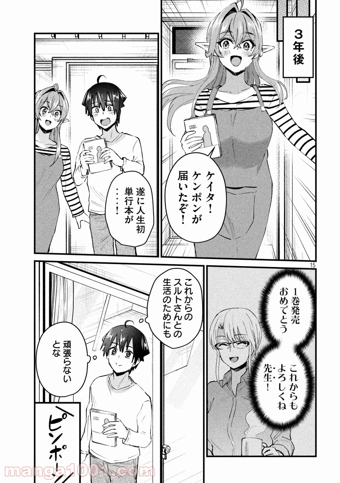 おたくの隣りはエルフですか？ - 第37話 - Page 15