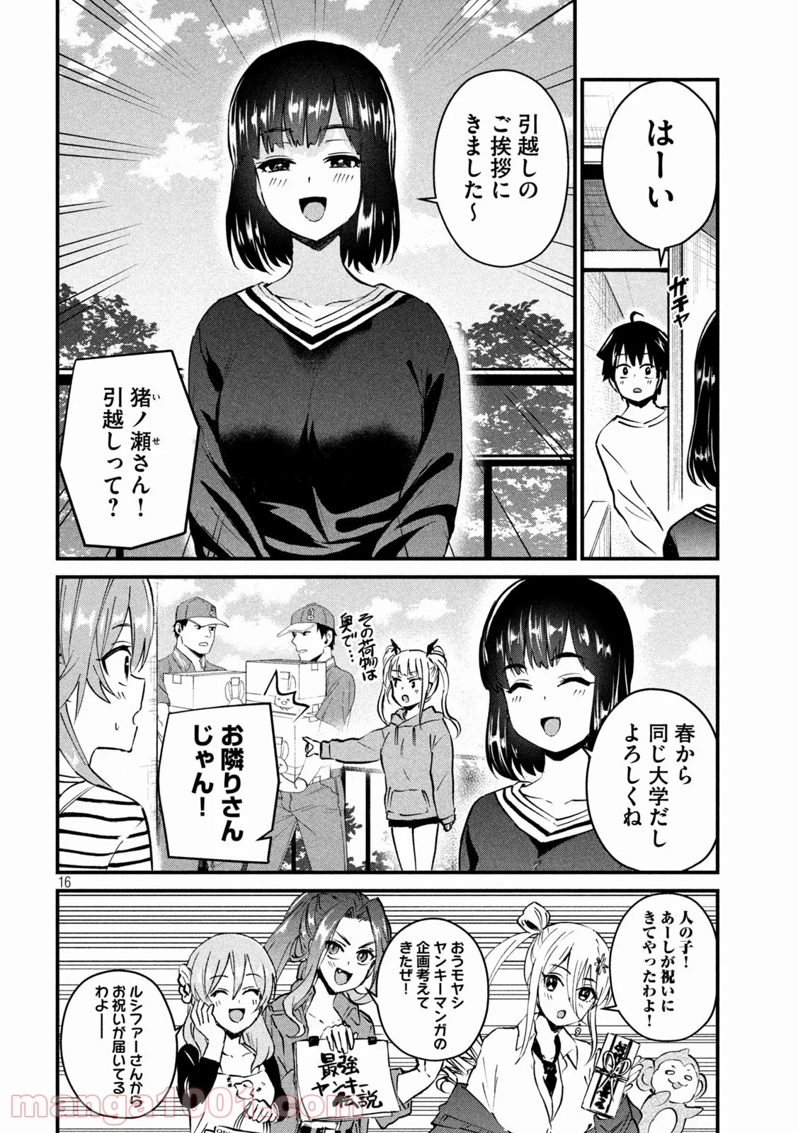 おたくの隣りはエルフですか？ - 第37話 - Page 16