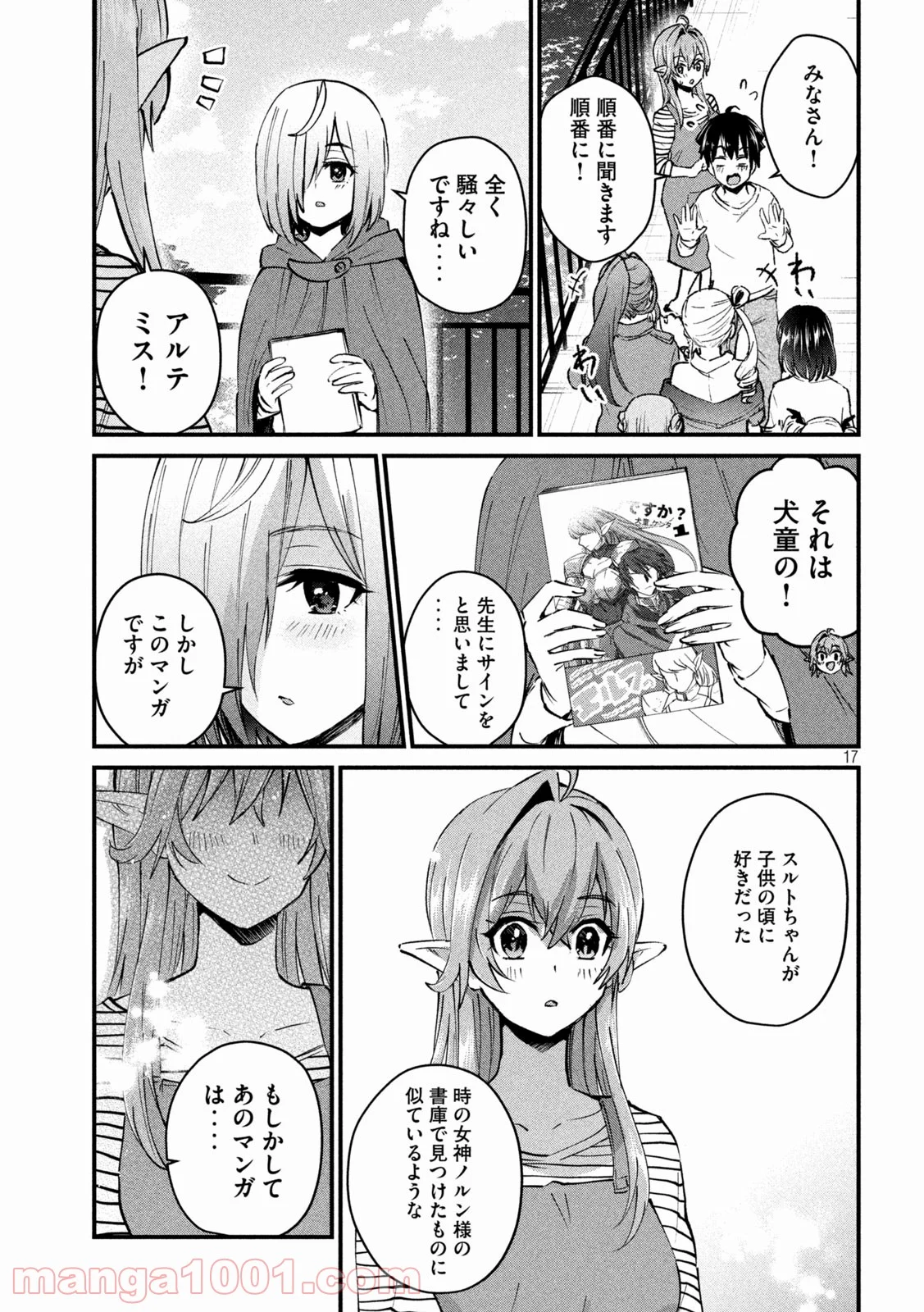 おたくの隣りはエルフですか？ - 第37話 - Page 17