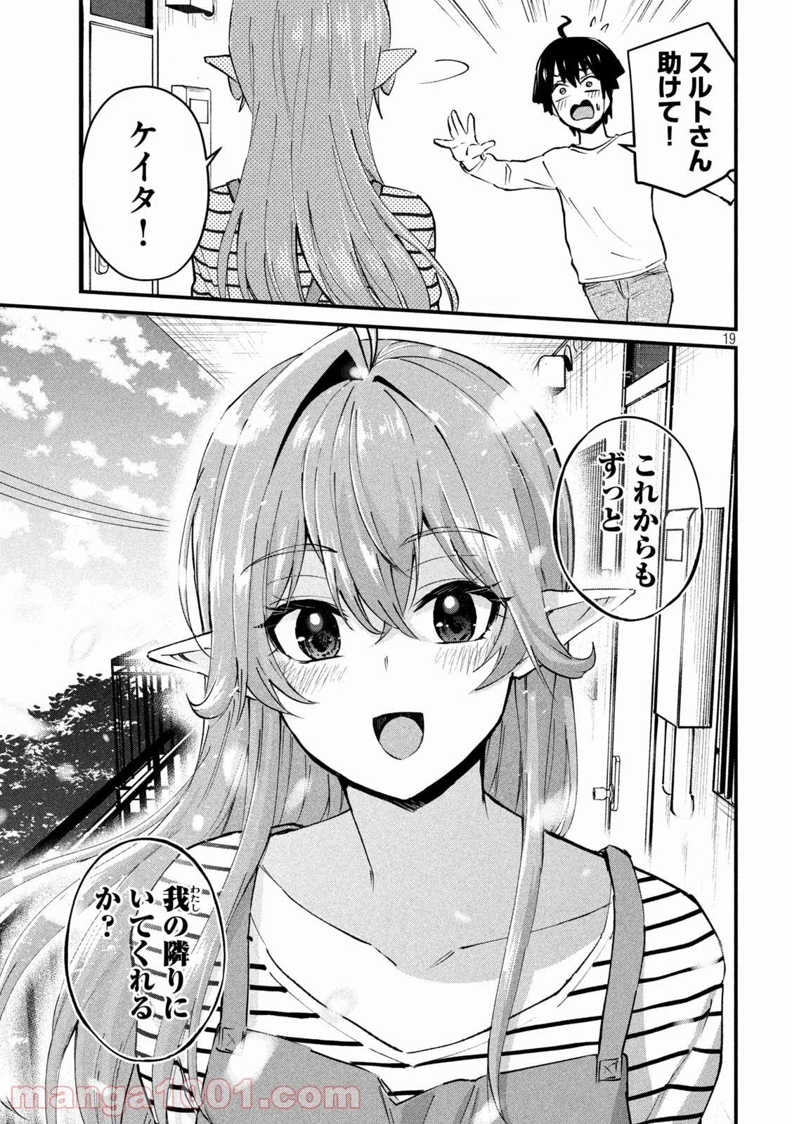 おたくの隣りはエルフですか？ - 第37話 - Page 19