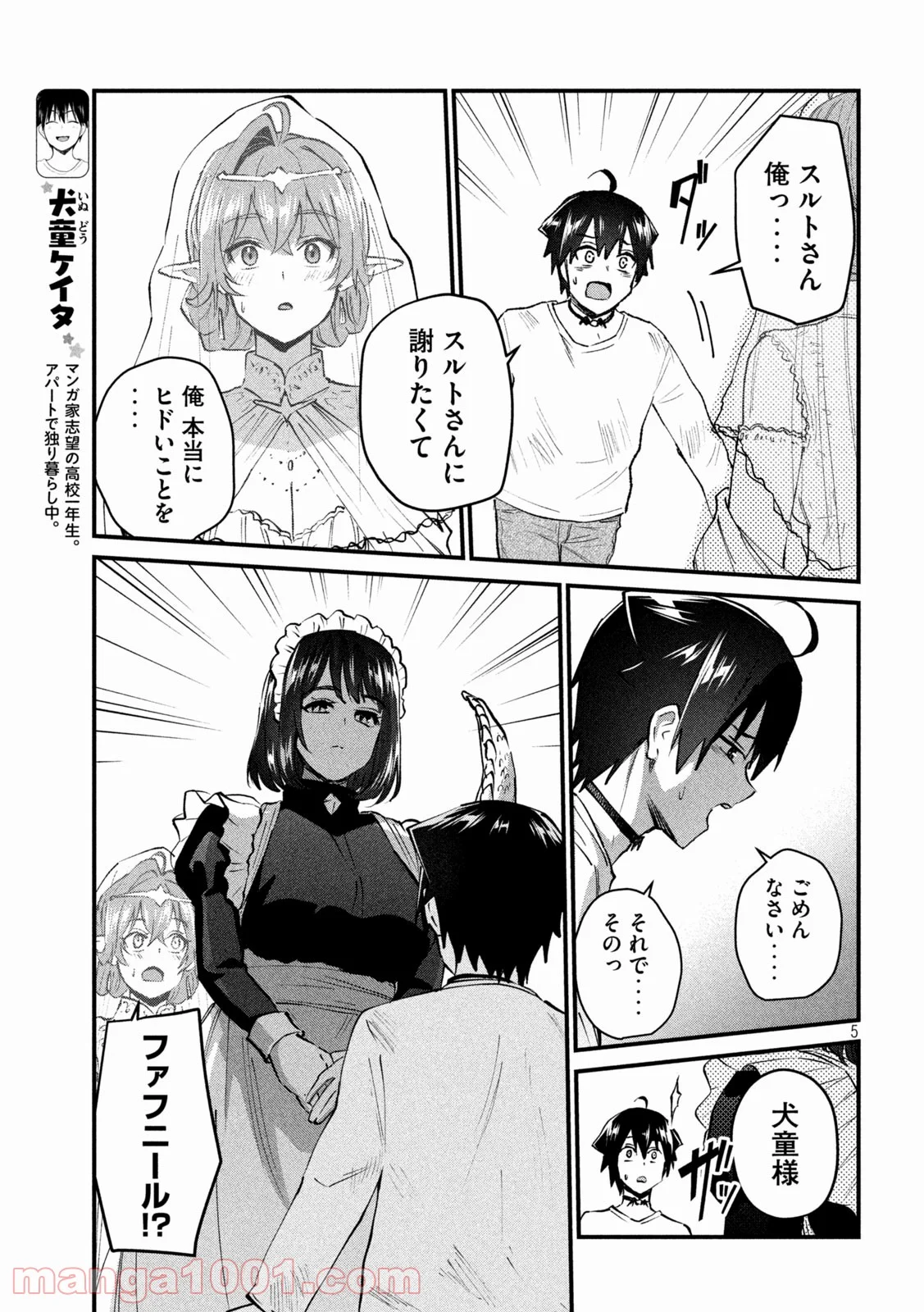 おたくの隣りはエルフですか？ - 第37話 - Page 5