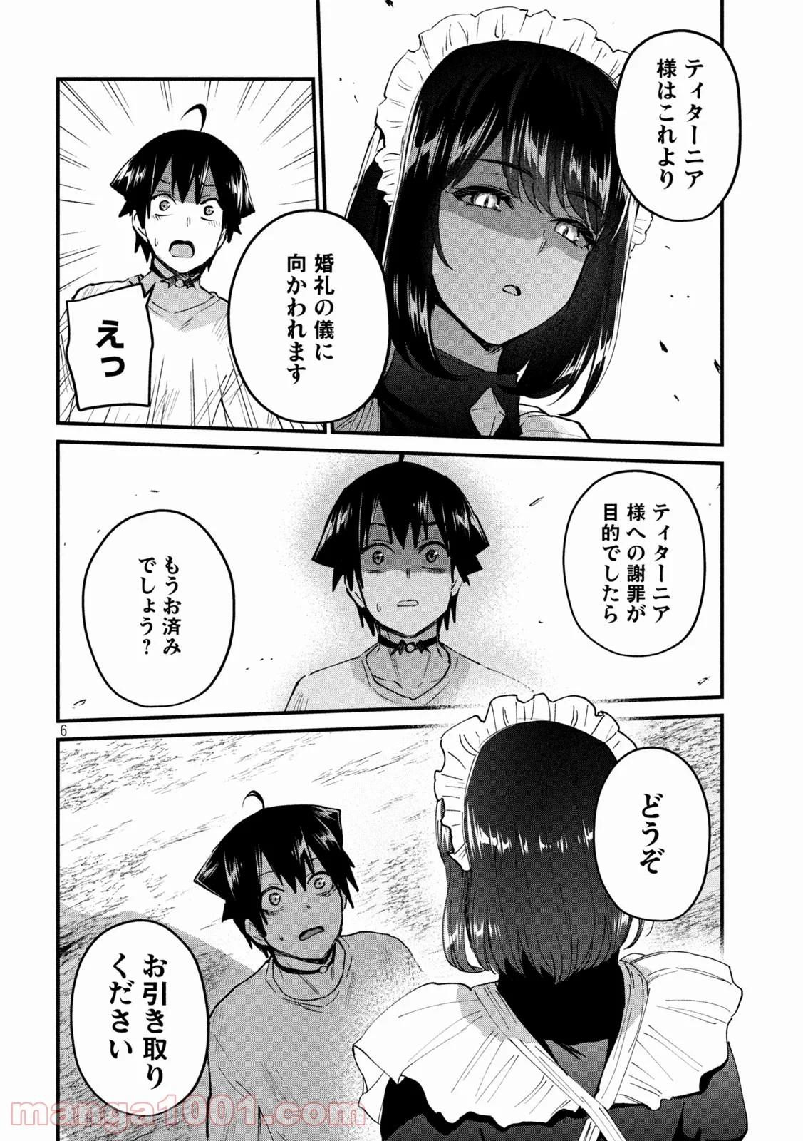 おたくの隣りはエルフですか？ - 第37話 - Page 6