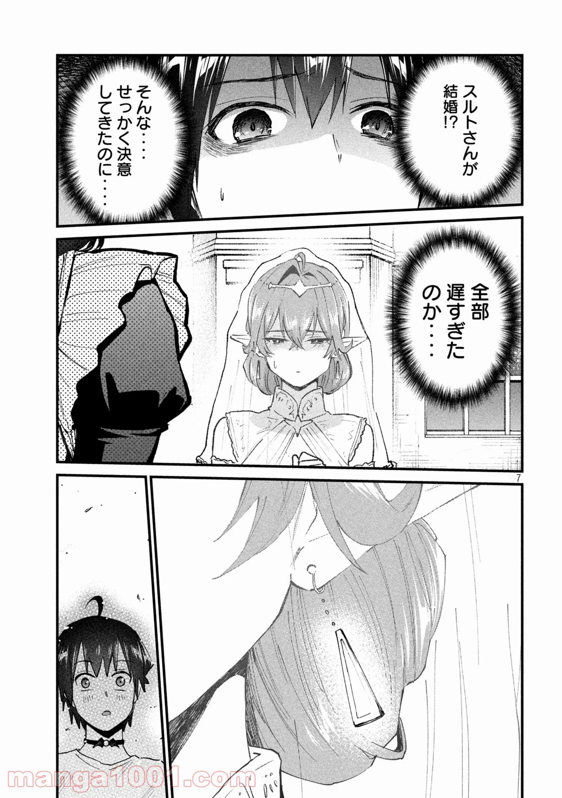 おたくの隣りはエルフですか？ - 第37話 - Page 7