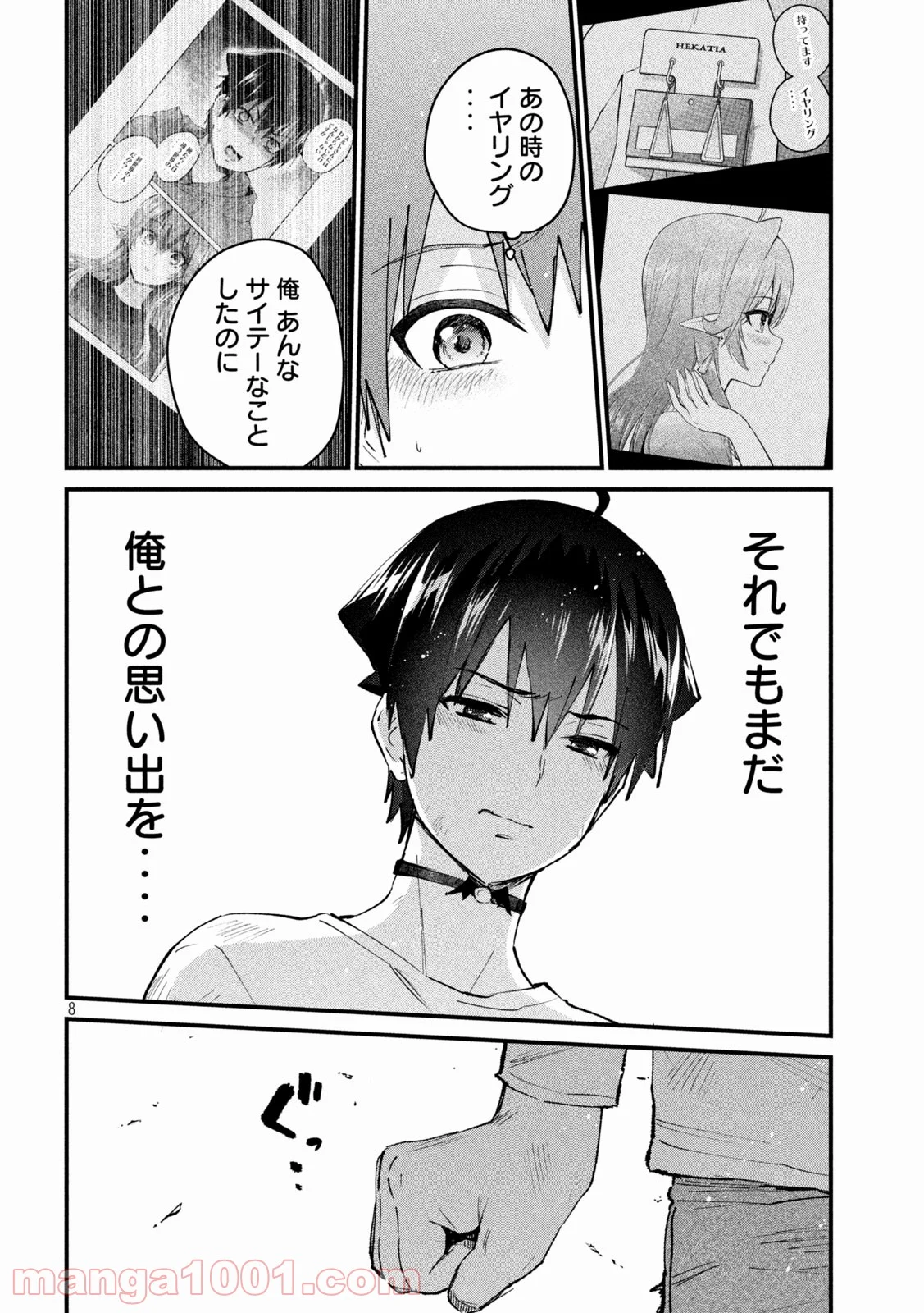 おたくの隣りはエルフですか？ - 第37話 - Page 8