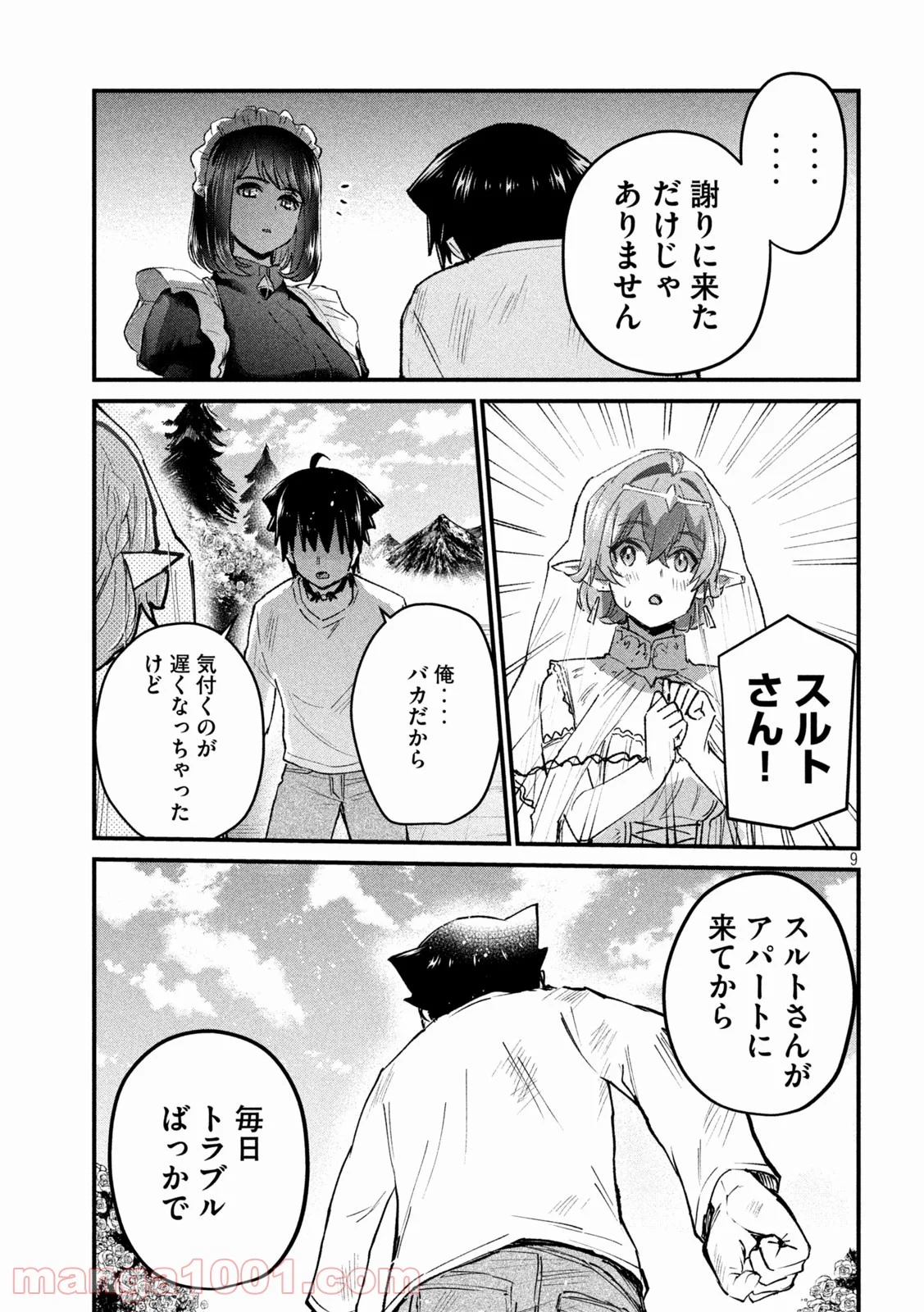 おたくの隣りはエルフですか？ - 第37話 - Page 9