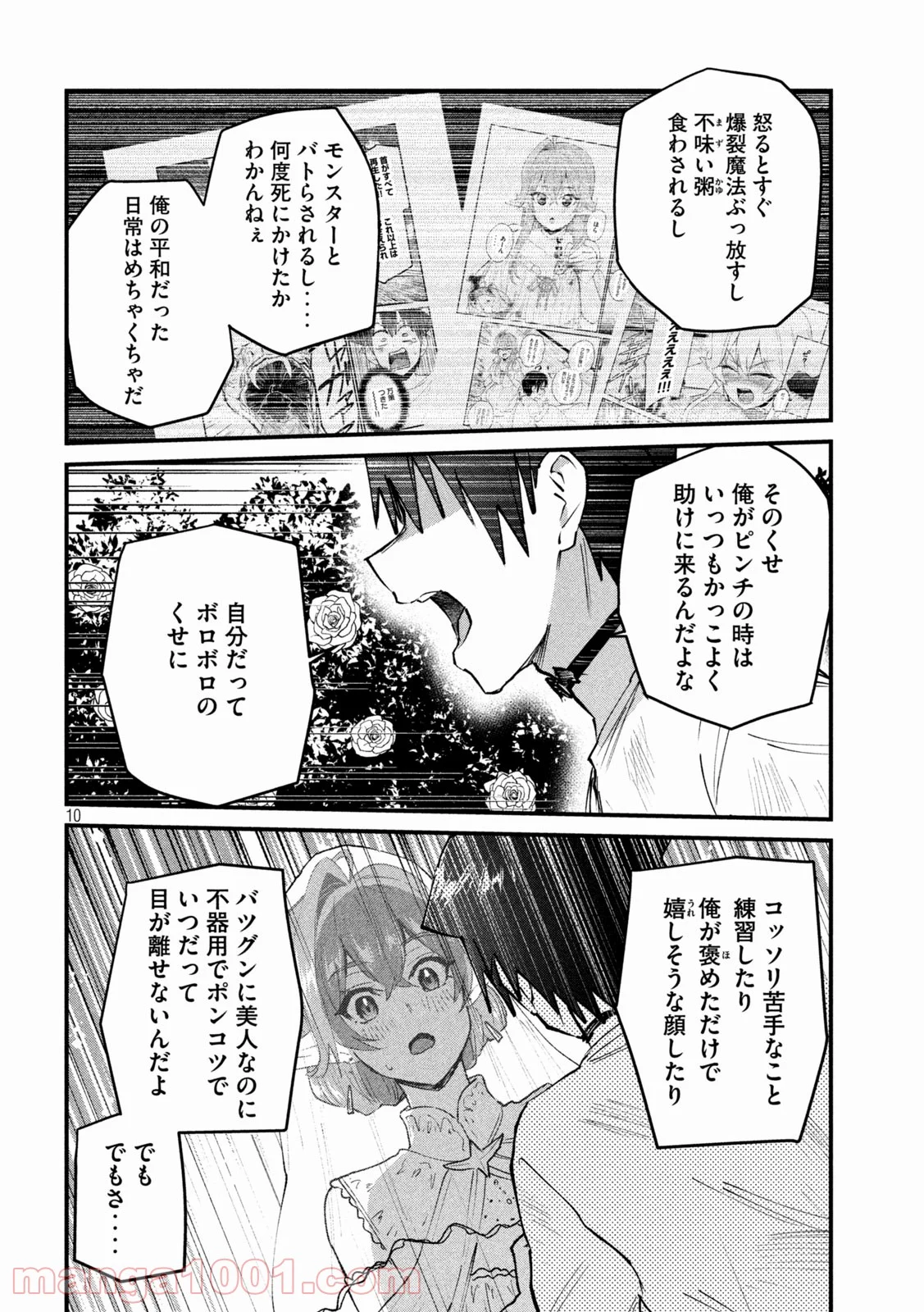 おたくの隣りはエルフですか？ - 第37話 - Page 10