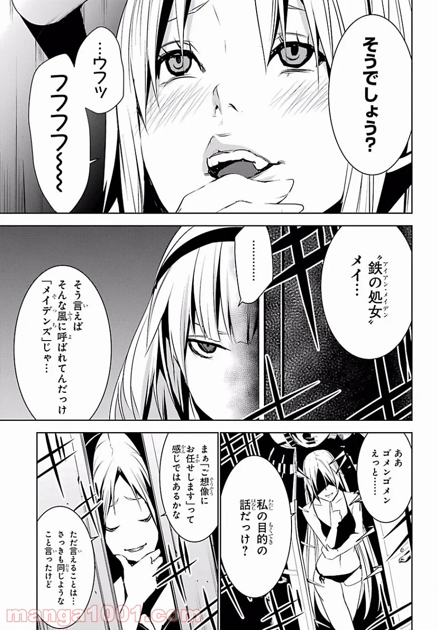 メイのメイデン - 第5話 - Page 12