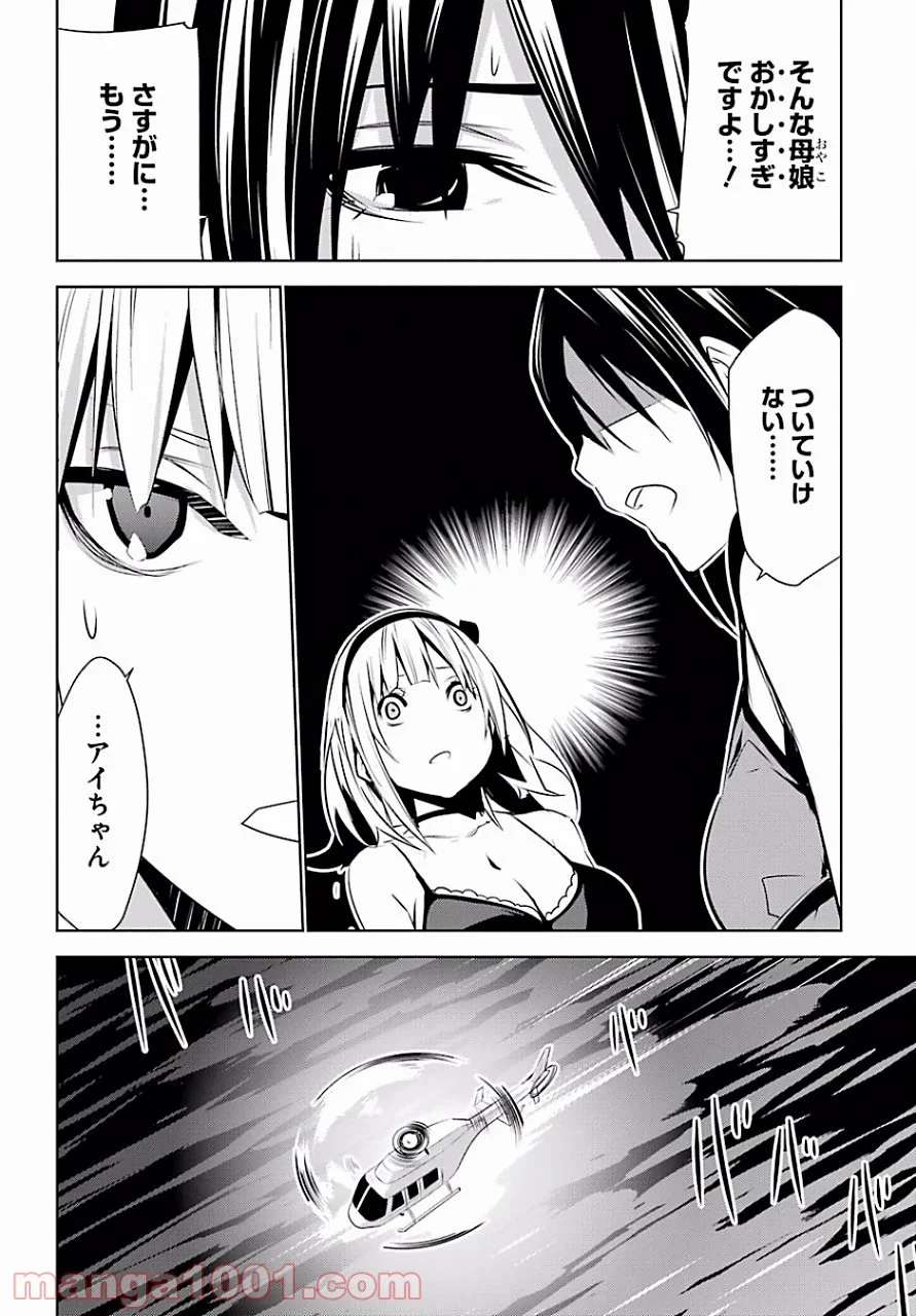 メイのメイデン - 第5話 - Page 21