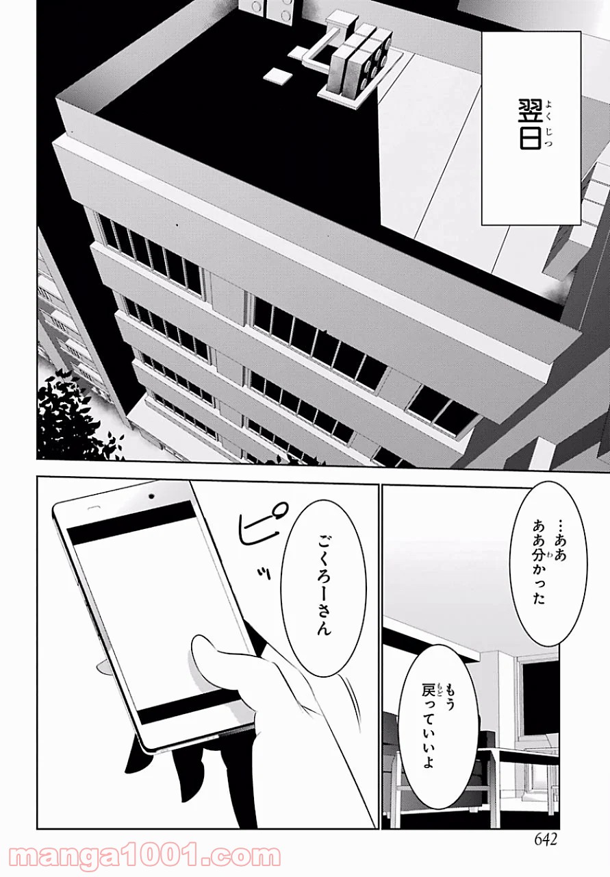 メイのメイデン - 第5話 - Page 23