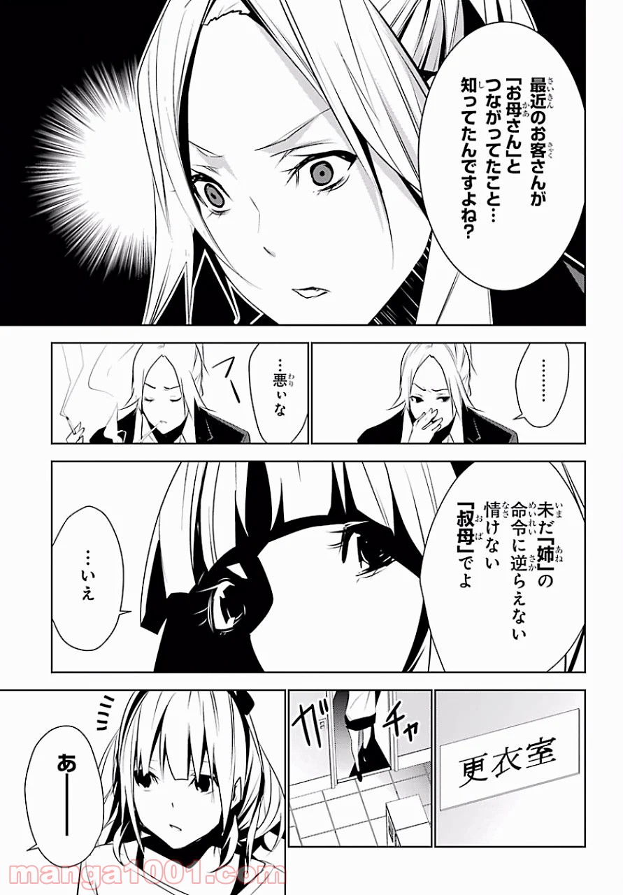 メイのメイデン - 第5話 - Page 26