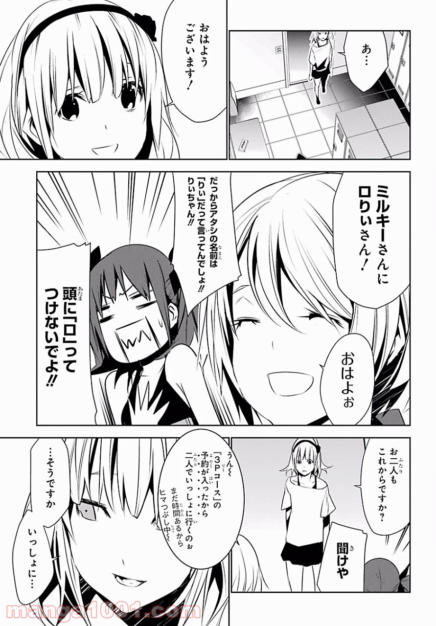 メイのメイデン - 第5話 - Page 28