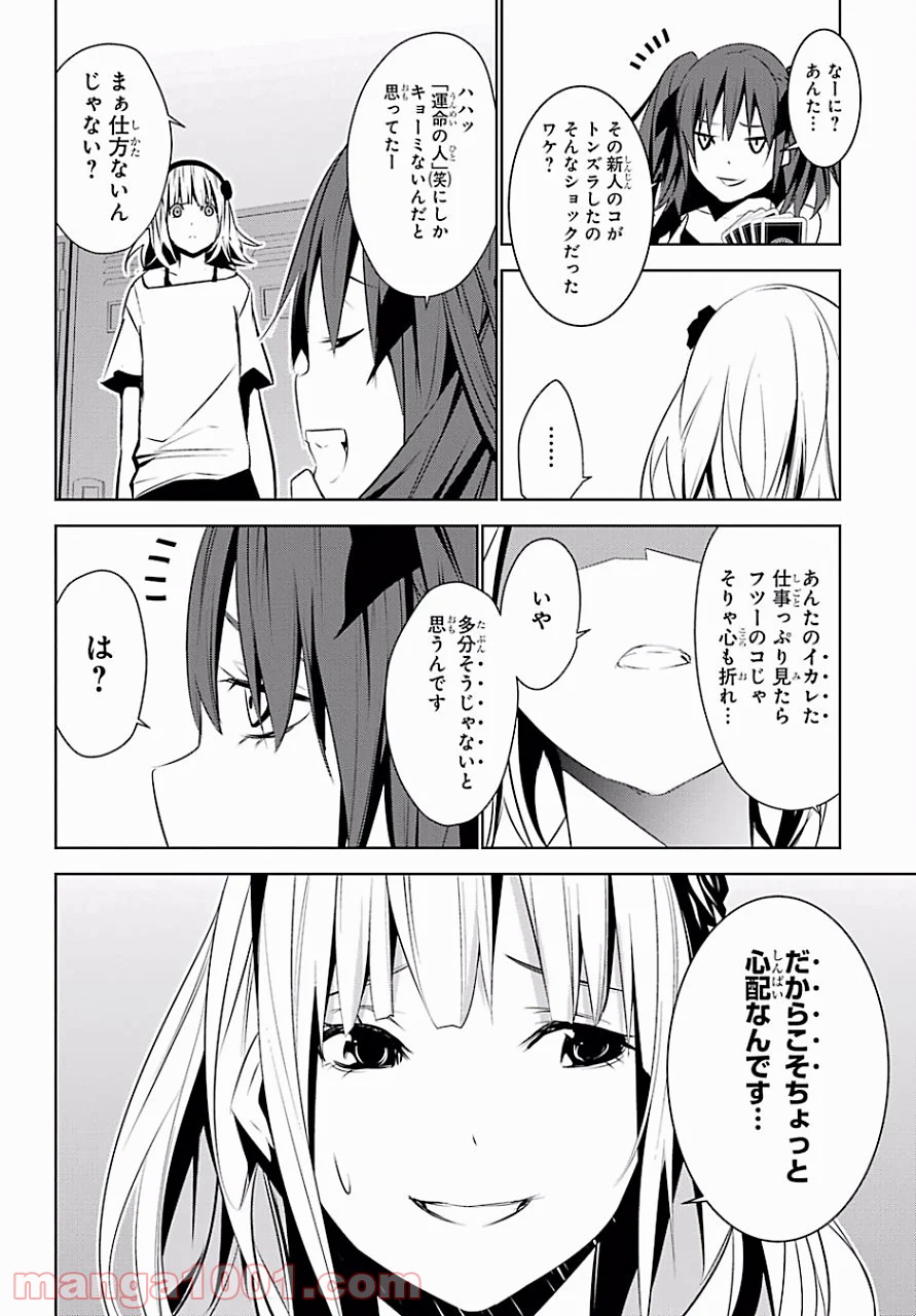 メイのメイデン - 第5話 - Page 29