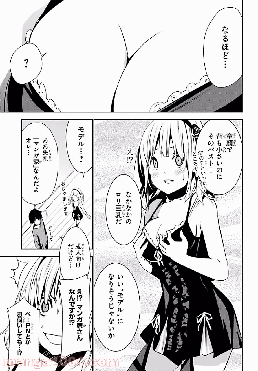 メイのメイデン - 第5話 - Page 32