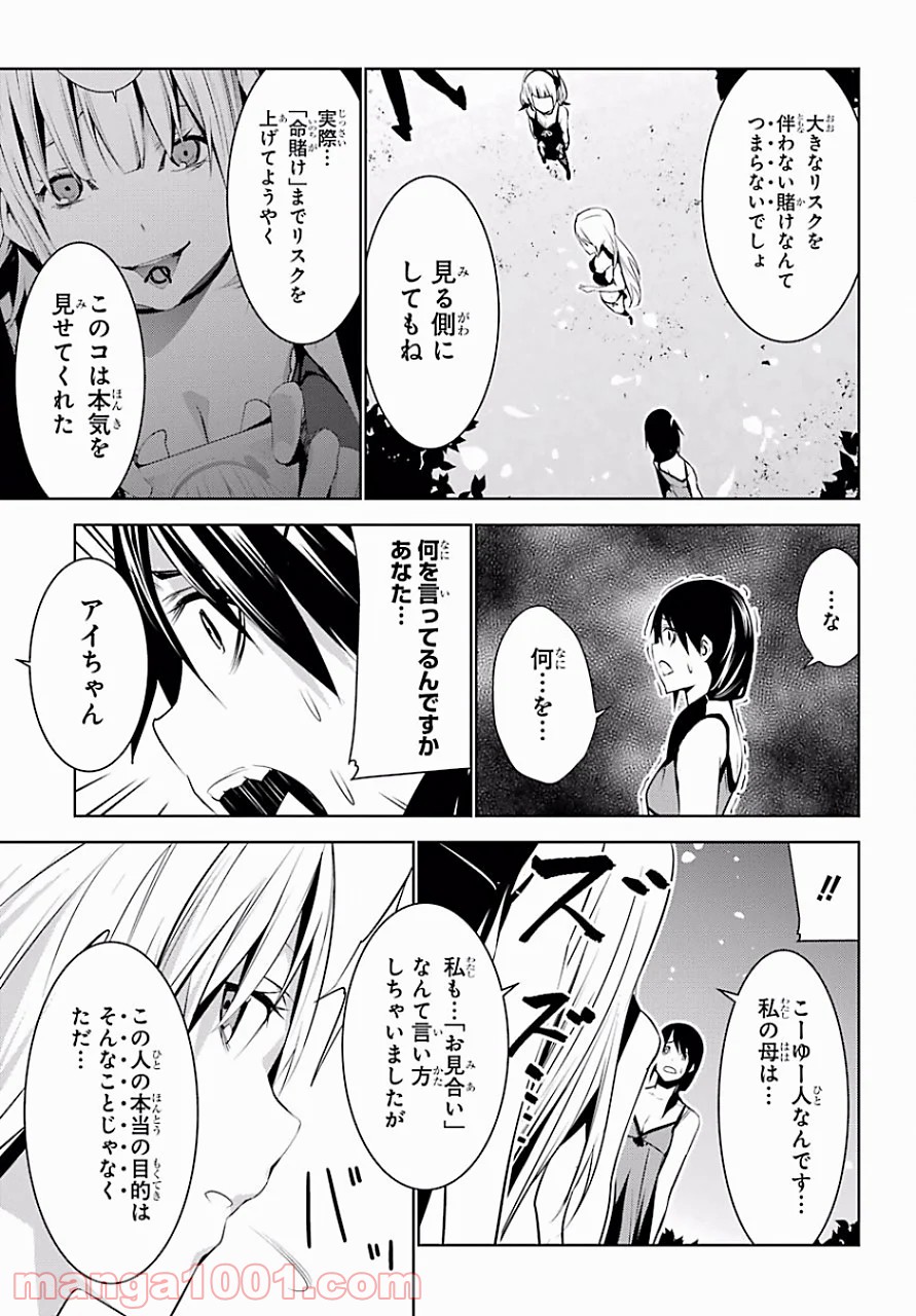 メイのメイデン - 第5話 - Page 10