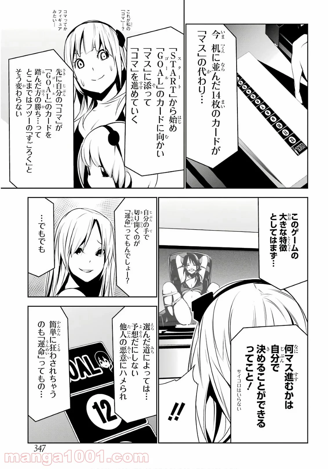 メイのメイデン - 第6話 - Page 12