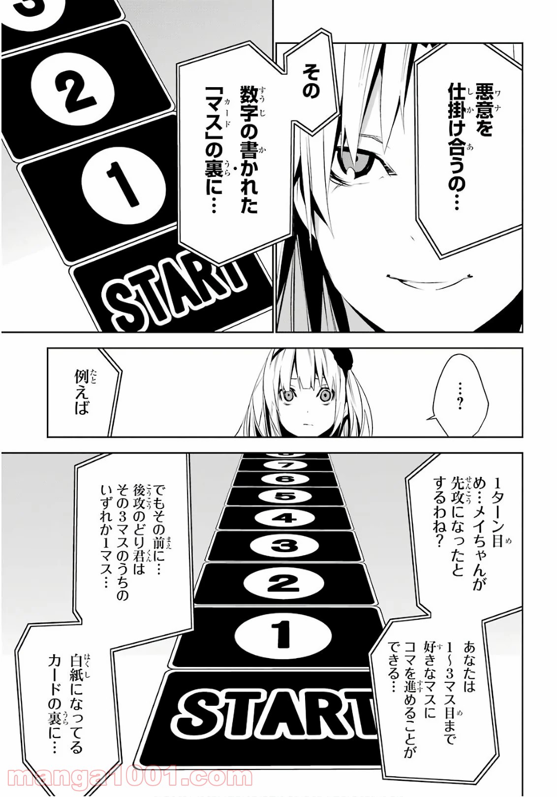 メイのメイデン - 第6話 - Page 14