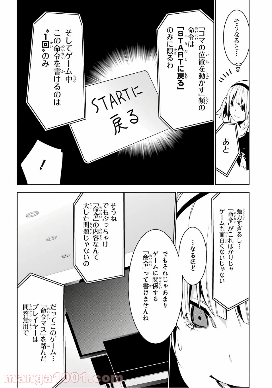 メイのメイデン - 第6話 - Page 17